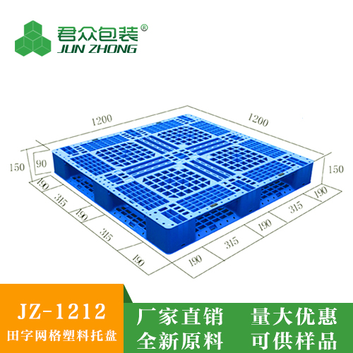 1212田字网格塑料托盘